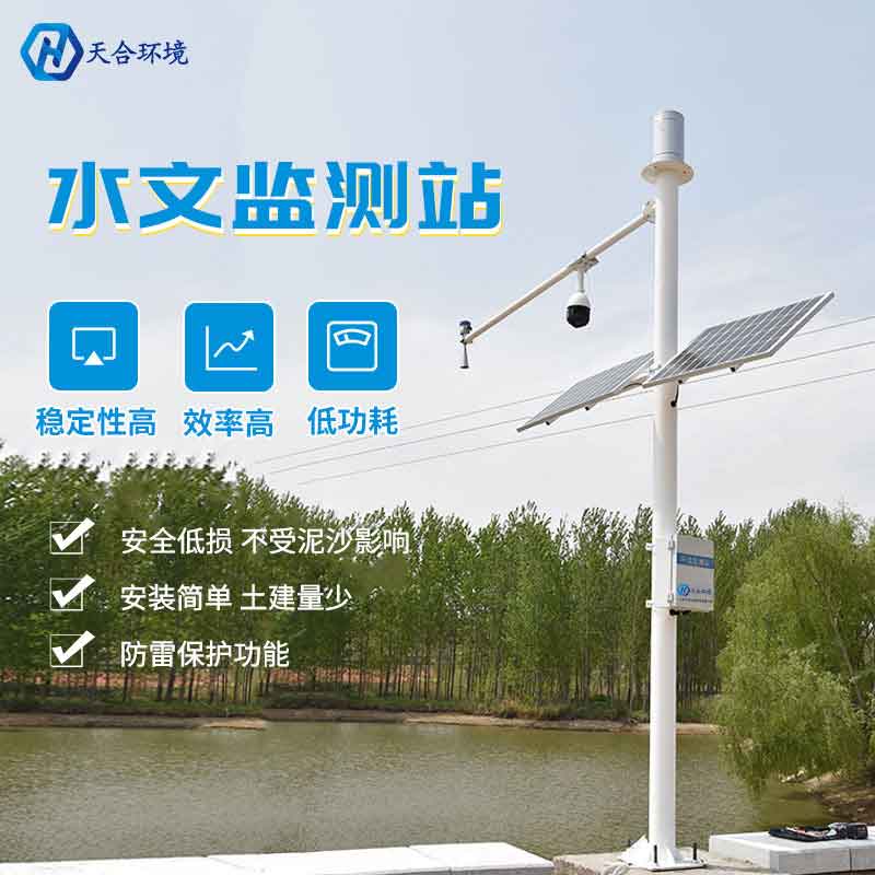 1680752829182159.jpg 水位雨量流速流量監測儀設備概述