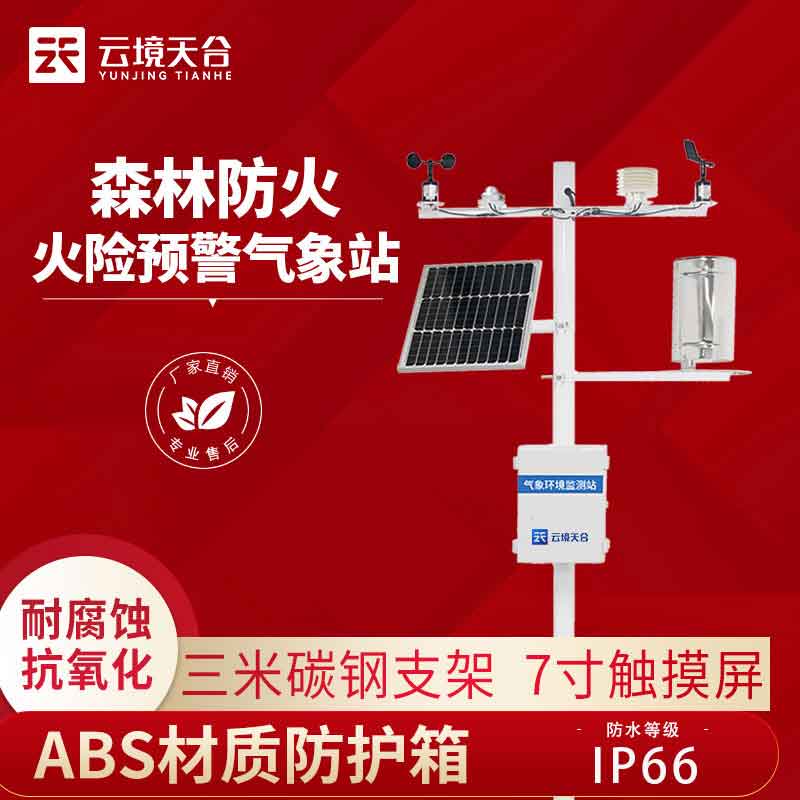 1687923689143165.jpg 森林防火氣象站設備百科