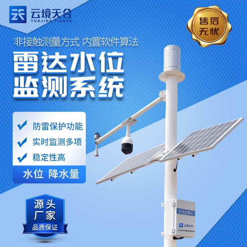 水文流速監(jiān)測(cè)系統(tǒng)百科