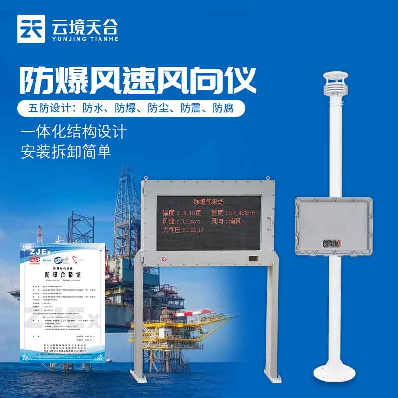 1699249522178820.jpg 防爆型氣象站園區氣象監測方案