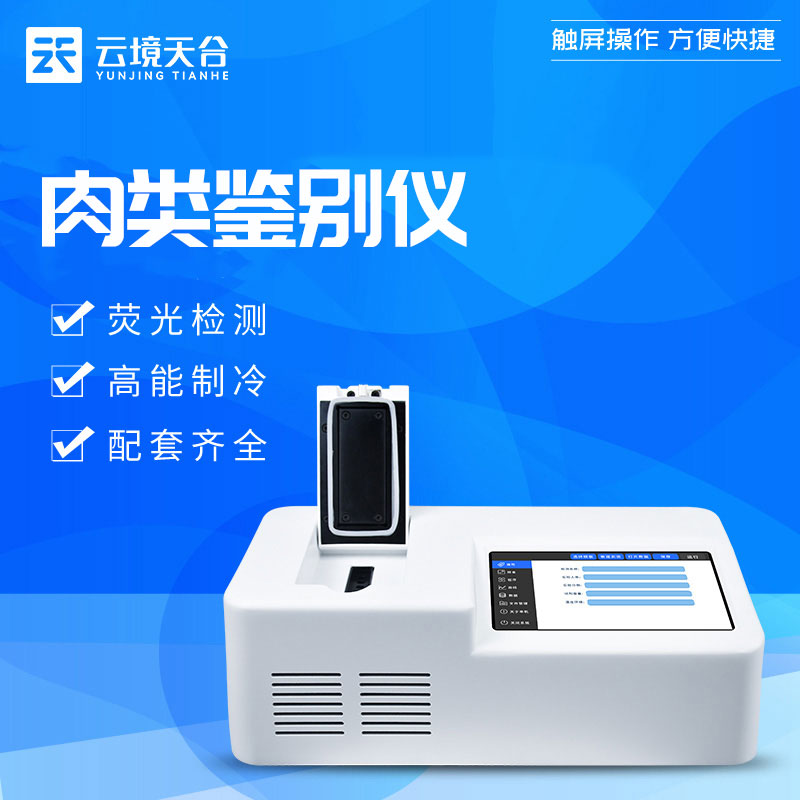 1700719881152033.jpg 真假肉鑒別儀PCR檢測(cè)設(shè)備介紹