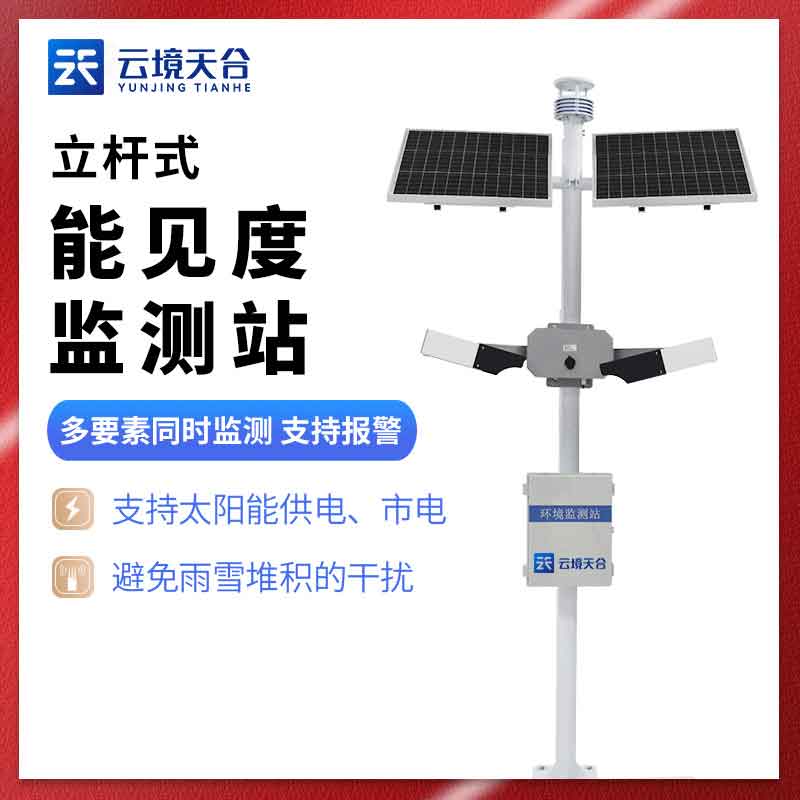 1700804312146384.jpg 交通能見度觀測儀介紹