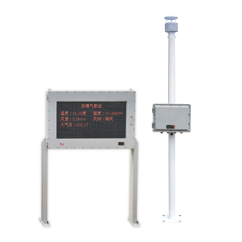 罐區防爆氣象站
