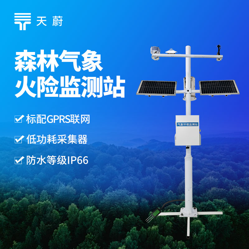 森林火險氣象監測站
