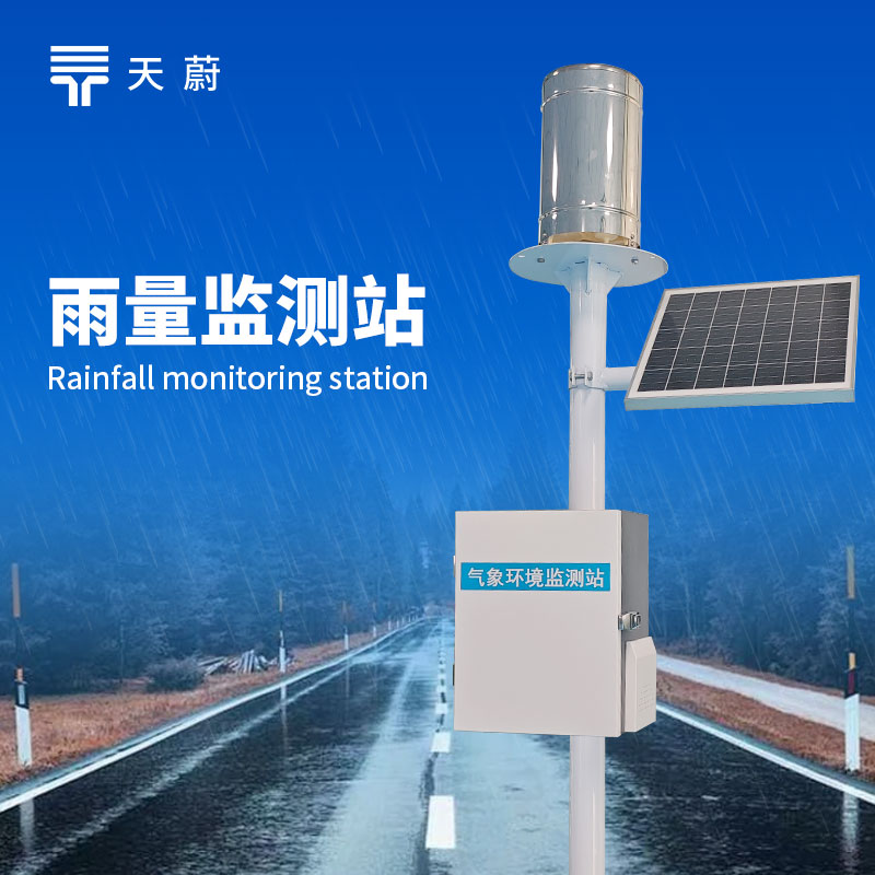 翻斗雨量監測站